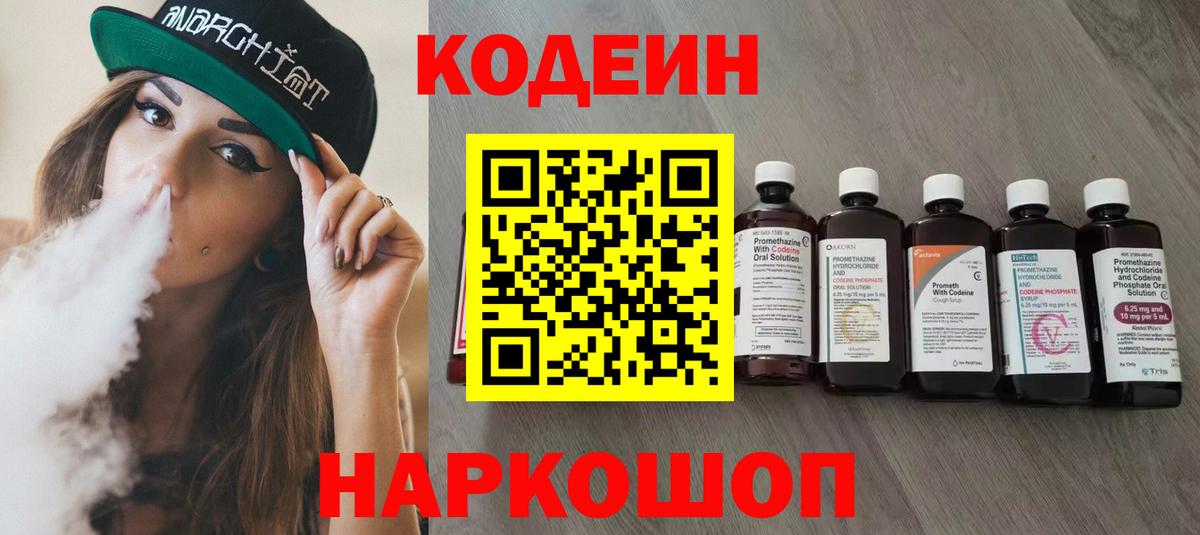 Codein Purple Drank  Codein напиток Lean (лин)  Родники  Вход с VPN 