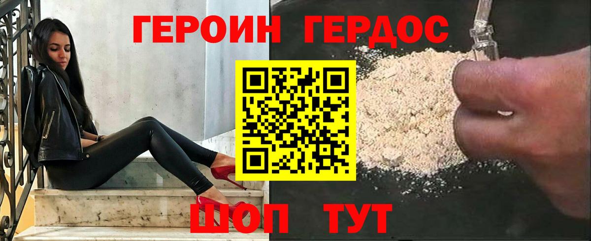 Героин белый  Вход с VPN  Родники 