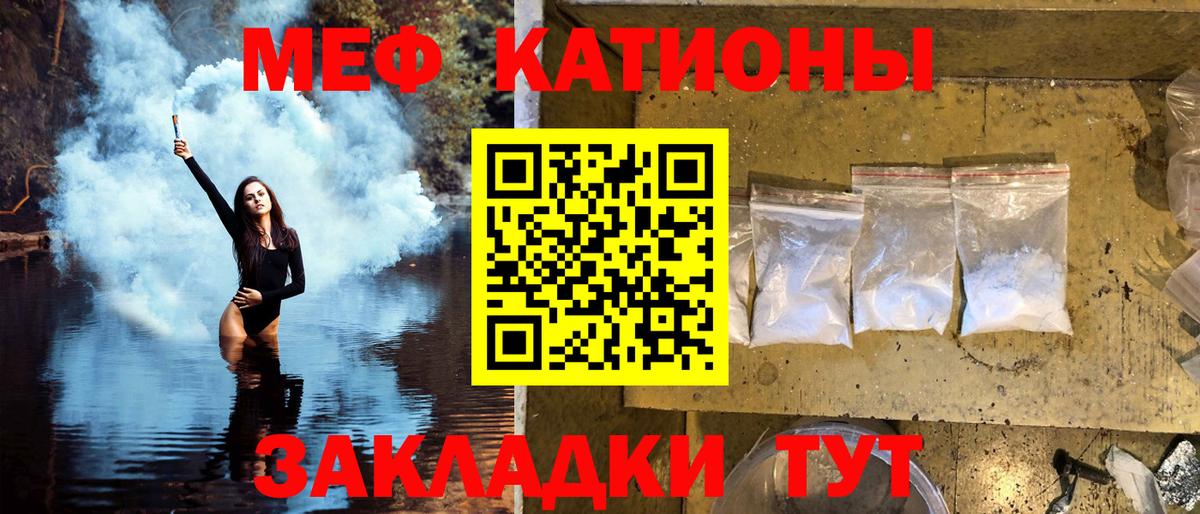 Меф  Родники