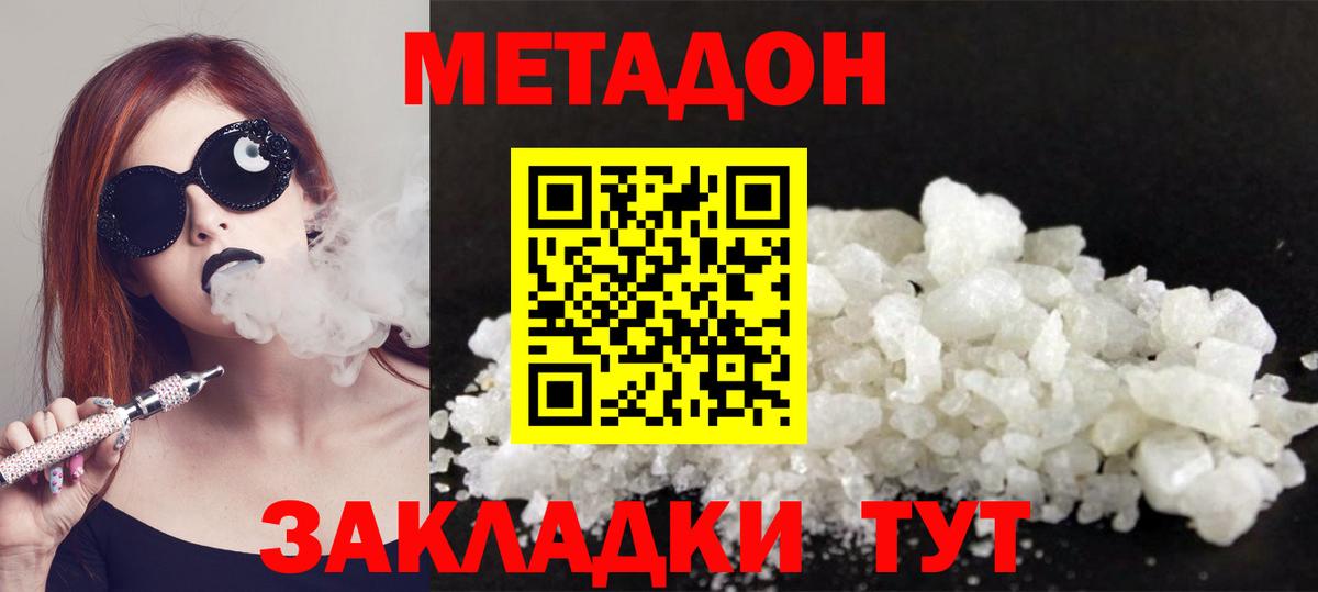 Метадон VHQ  Вход с VPN  Родники 